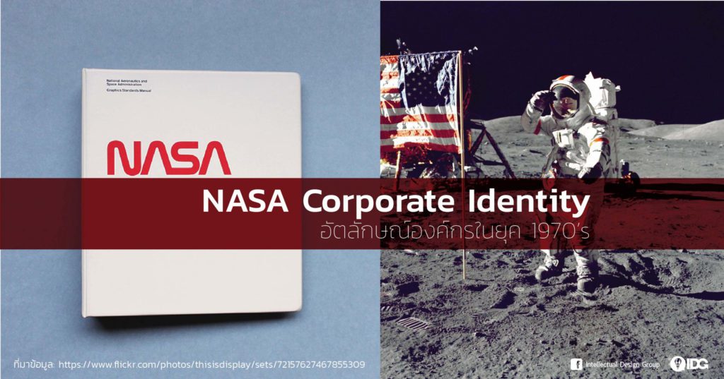 Blog NASA corporate70s 02 scaled 2