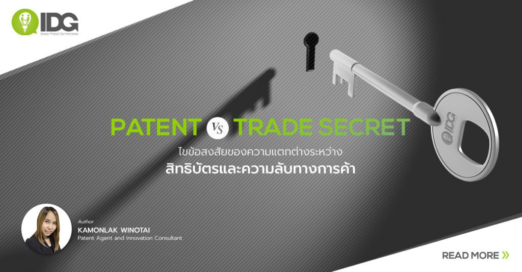 Patent vs Trade Secret