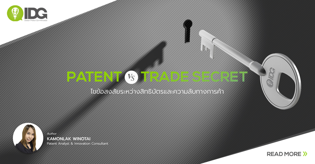 Patent vs Trade Secret