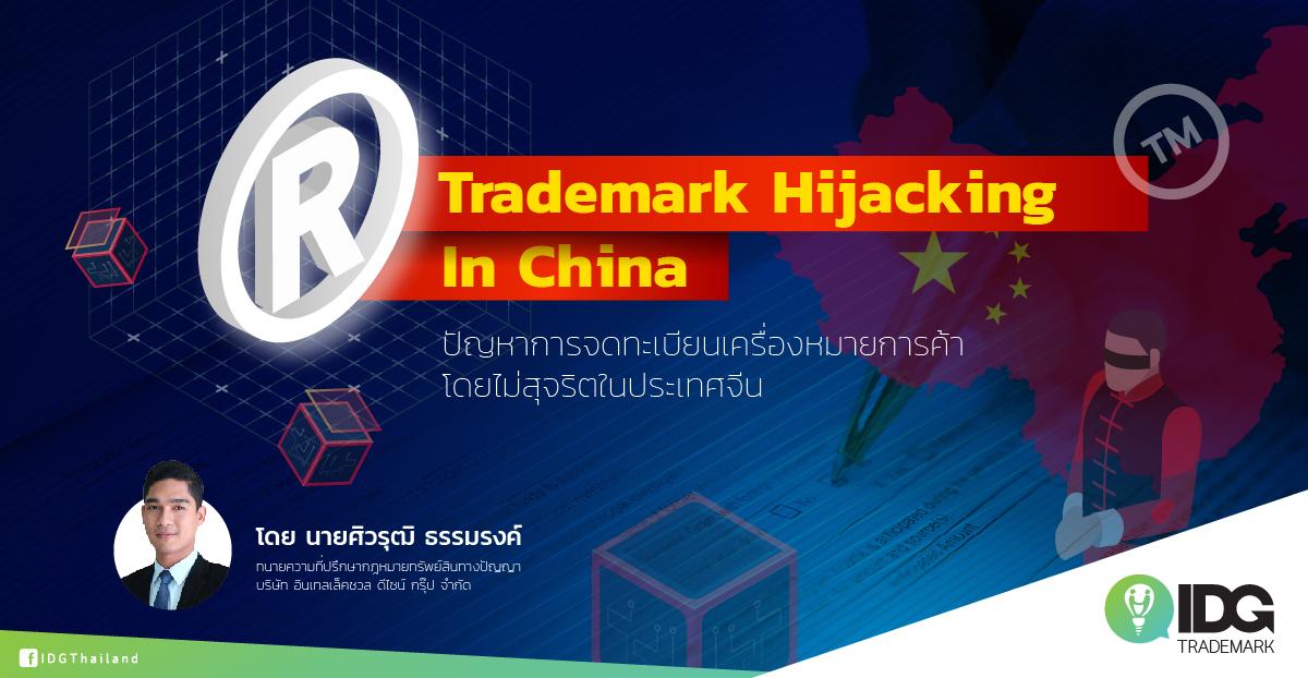 Trademark Hijacking Trademark Hijacking