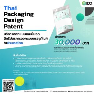 Thai Packaging Design Patent