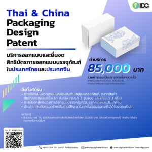 Thai & China Packaging Design Patent
