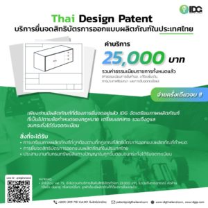 Thai Design Patent