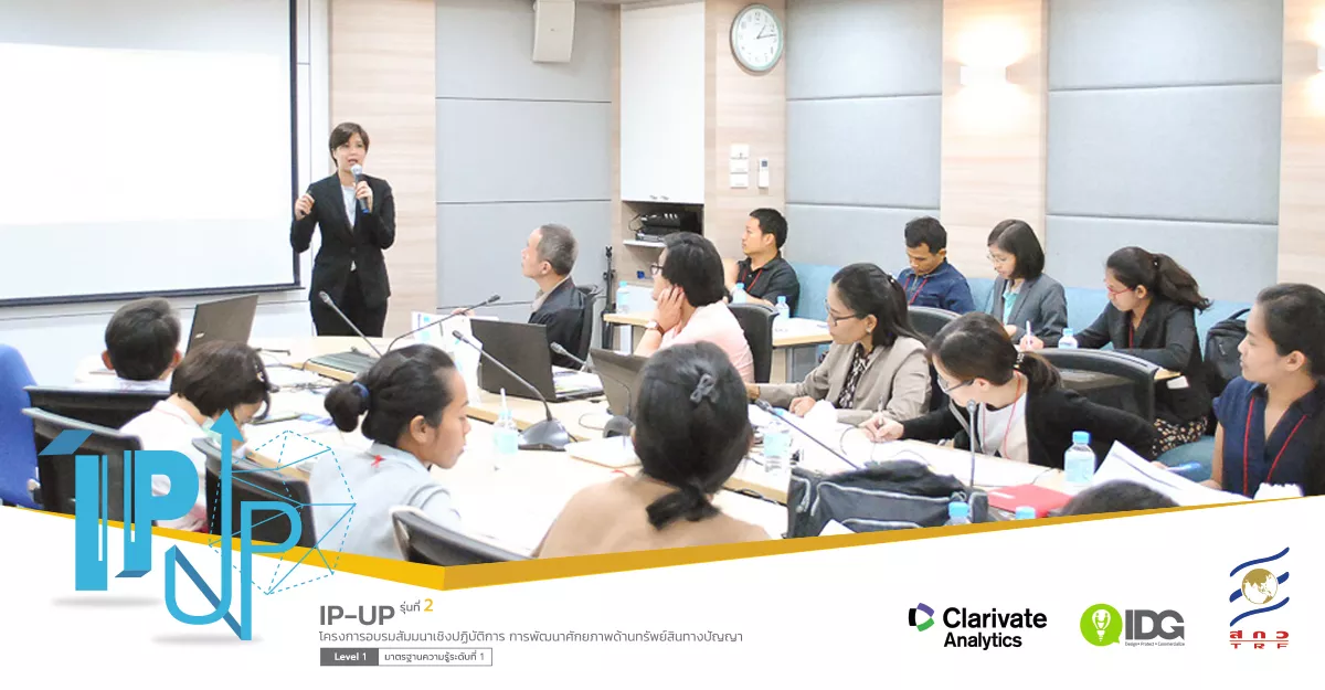 ภาพประกอบเนื้อหา ประมวลภาพบรรยากาศงาน IP-UP รุ่น 2 : Level 2 idg 201802 30 1.jpg