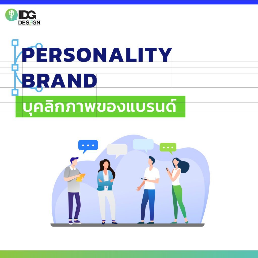 personality brand