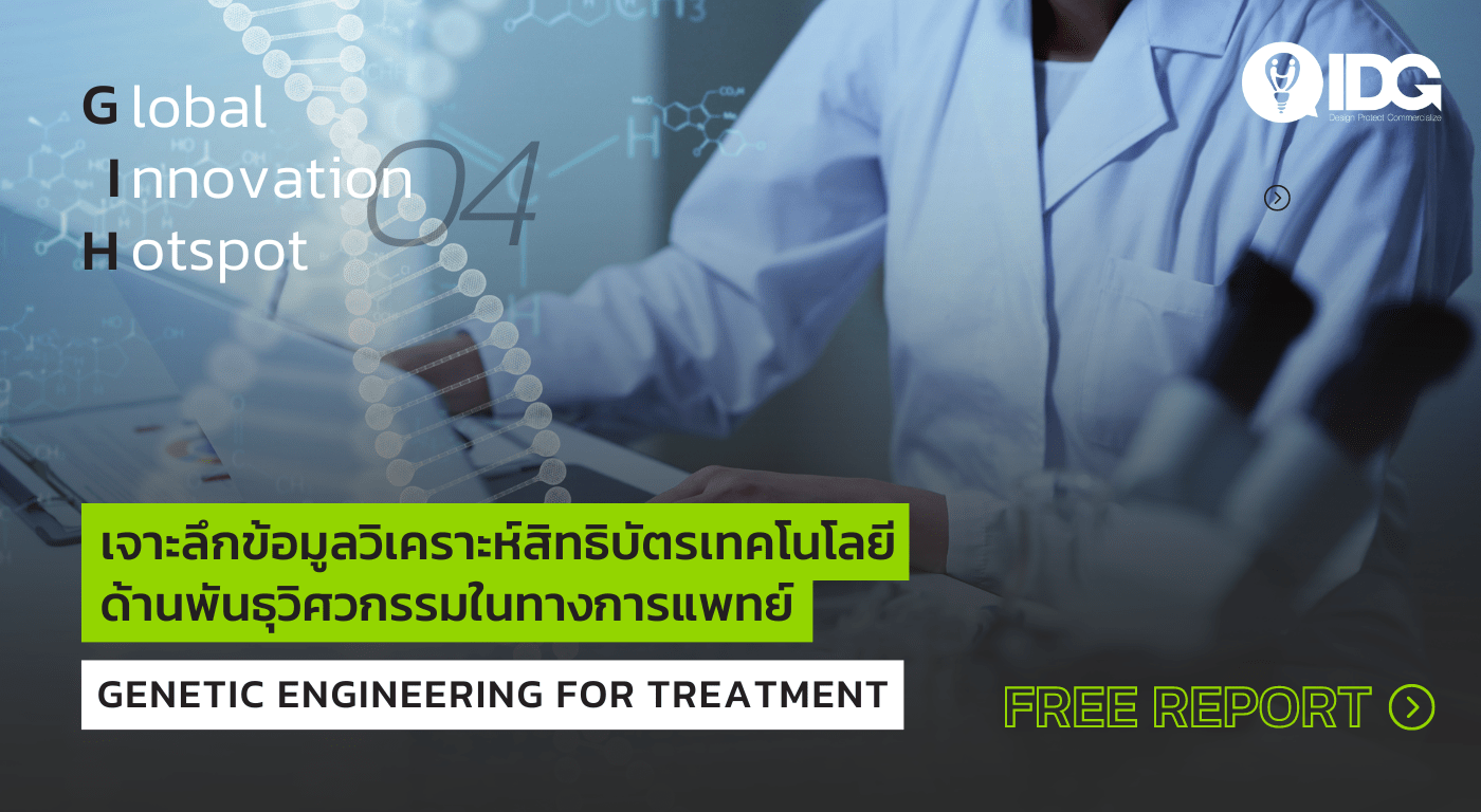 Genetic engineering for treatment