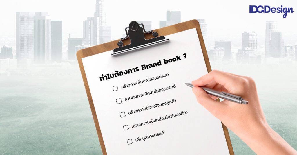 Brandbook 7