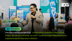 IDG TRAINING