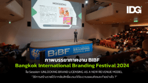 ภาพบรรยากาศงาน BIBF: Bangkok International Branding Festival 2024