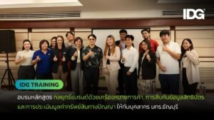 IDG TRAINING RMUTT