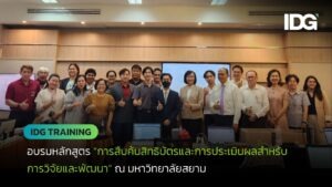 หลักสูตรการสืบค้นสิทธิบัตร
