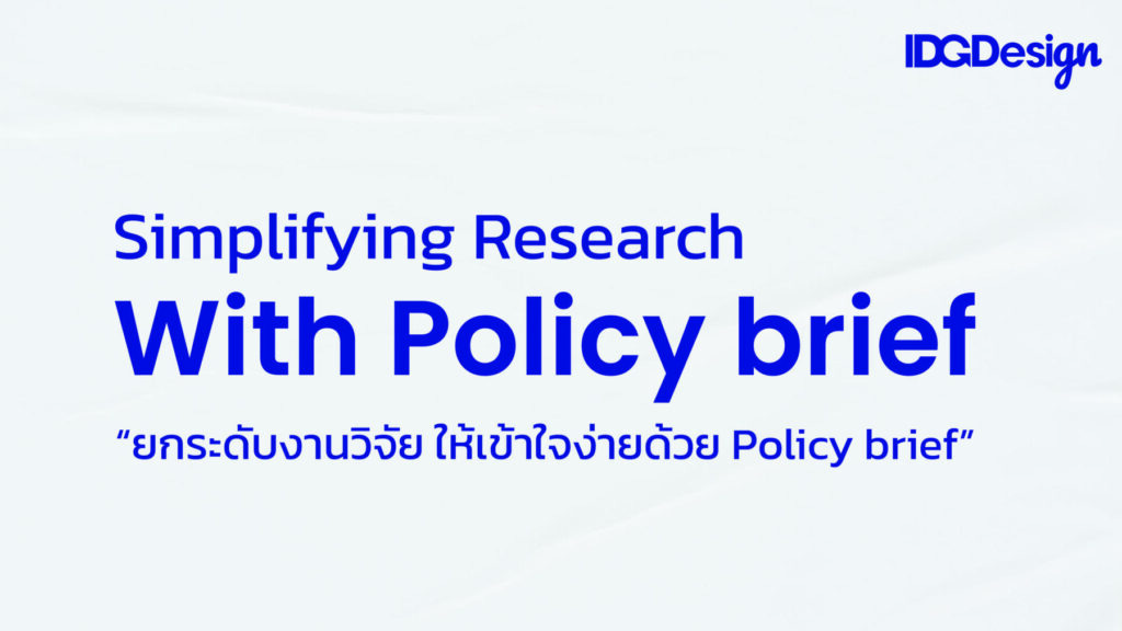 Policy Brief