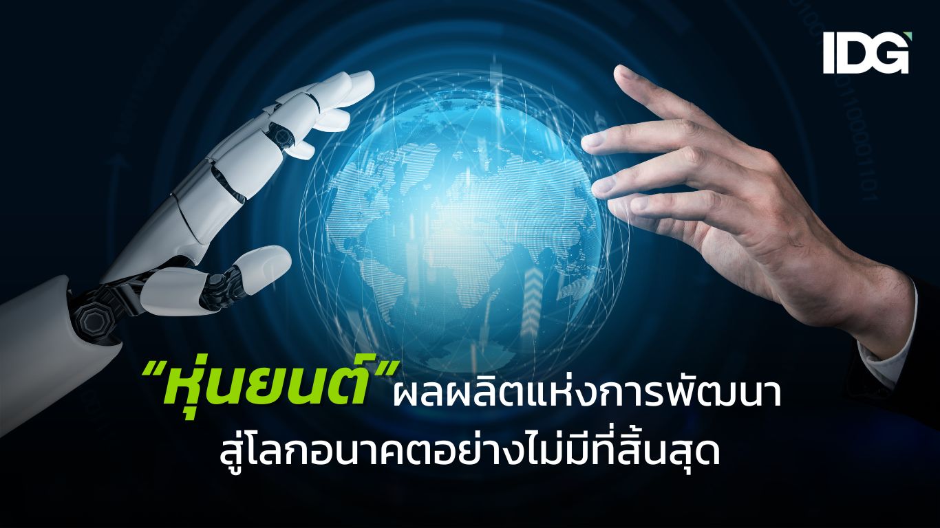 หุ่นยนต์