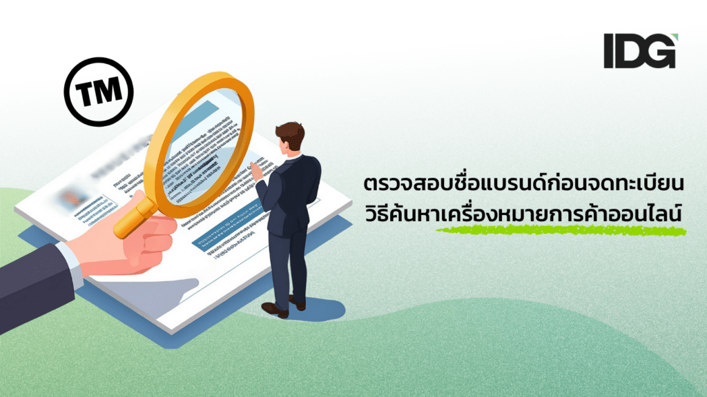 ภาพประกอบเนื้อหา บทความน่ารู้ The Rhythm of Protection Copyright in the Digital Music Era (11)