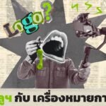 Ads Influencer กับเครื่องหมายการค้า (1366x768)