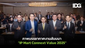 ภาพบรรยากาศงานสัมมนา "IP Mart Connext Value 2025"