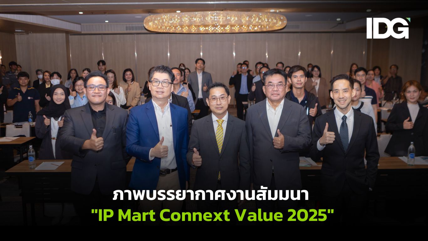 ภาพบรรยากาศงานสัมมนา "IP Mart Connext Value 2025"