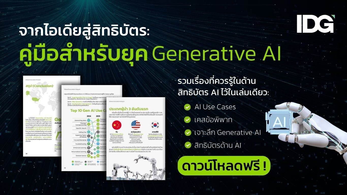 คู่มือสำหรับยุค Generative AI