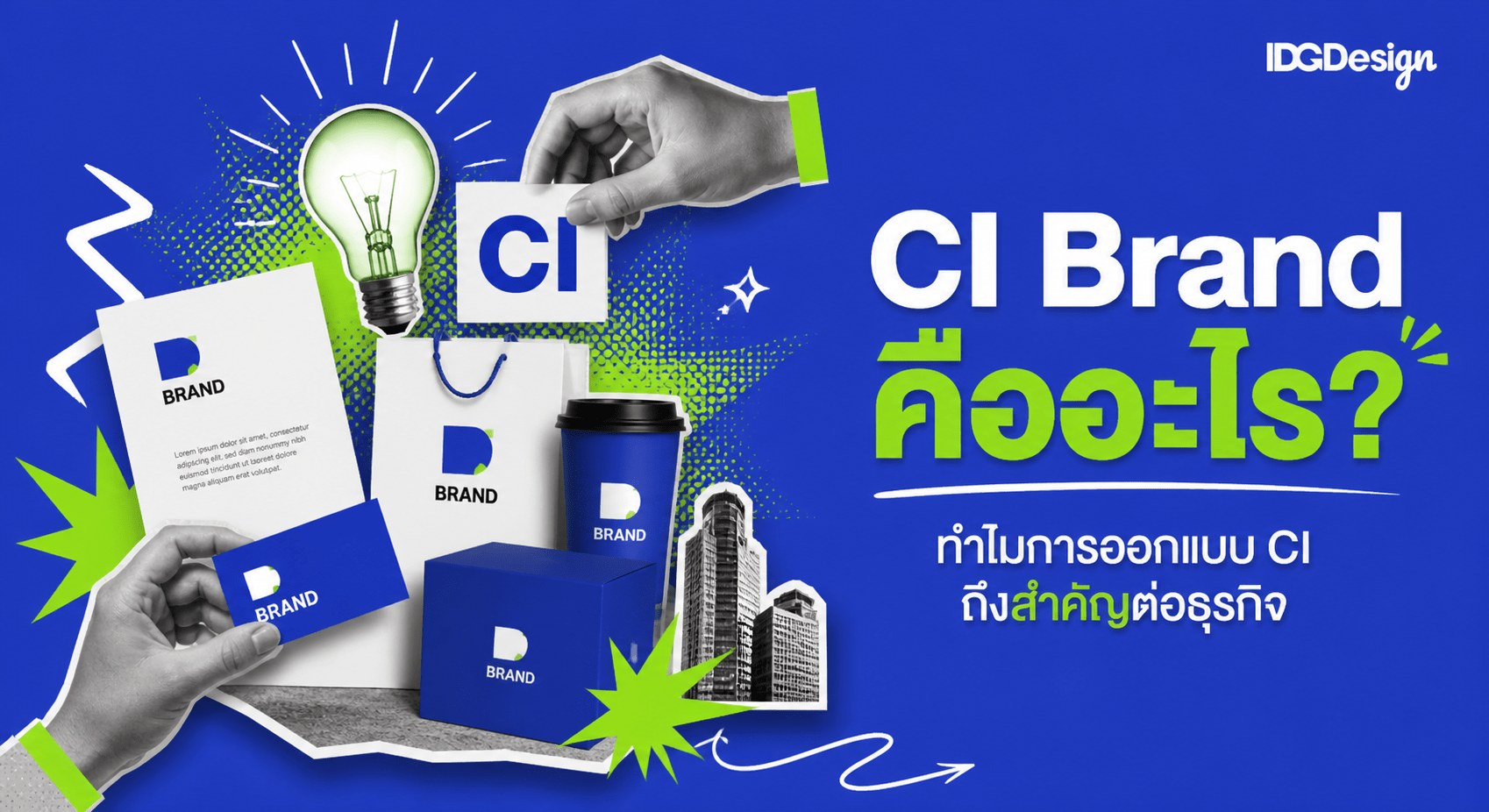 CI Brand คือ